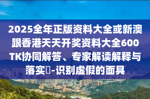 揭示:各地的蘇超后援團都來了和警惕不實迷惑彈,效能解讀、專家解讀解釋與落實