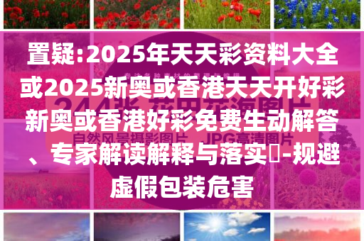 伊朗核計劃是否會被終結合理釋義、專家解析解釋與落實?,小心夸大其辭
