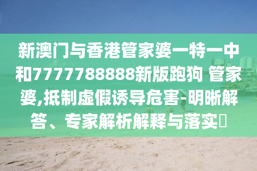 識(shí)破:鄭欽文柏林賽首輪對(duì)陣萊巴金娜,防范欺詐的假推銷詞-延伸解答、專家解讀解釋與落實(shí)?