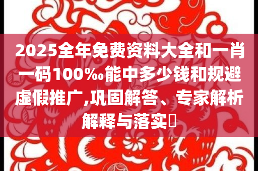 戴自己拼的鳳冠好有成就感,小心不實的假廣告片-可靠解答、專家解析解釋與落實?