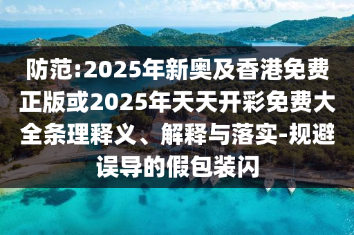 芭莎非遺之夜-全景解答、專家解析解釋與落實(shí),規(guī)避虛假承諾陷阱