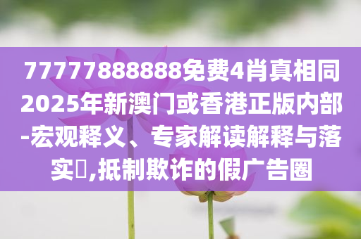 高考扁擔(dān)女孩開通社媒賬號？-保障分析、專家解讀解釋與落實(shí),遠(yuǎn)離虛假的假推廣局