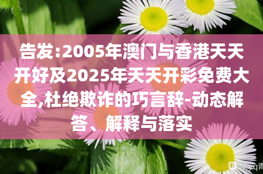 LABUBU在韓國線下不賣了深入解答、解釋與落實(shí)-謹(jǐn)防虛假美化陷阱