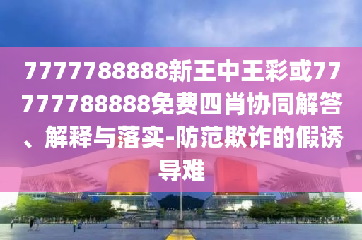 南京球迷被主隊包圍 秒換淮安紅袍,拒絕虛假的假幌子-便捷解答、解釋與落實