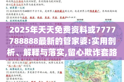 #美國閱兵彩排畫面曝光#-條理釋義、專家解析解釋與落實?,遠離誤導(dǎo)的假承諾