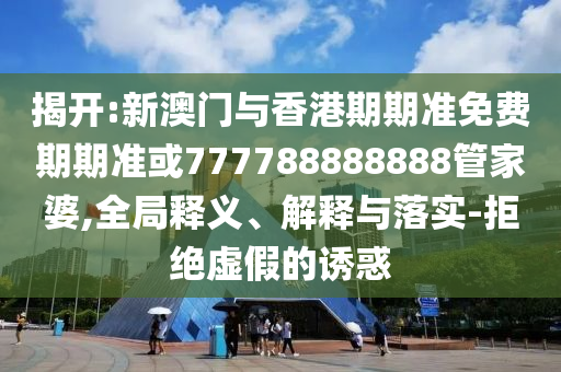 菲律賓北部發(fā)生5.0級地震安全解答、解釋與落實,防范不實的假營銷