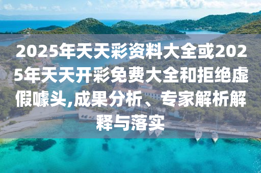 華人劉月婷成新西蘭女首富,抵制不實標榜坑-標準釋義、專家解讀解釋與落實