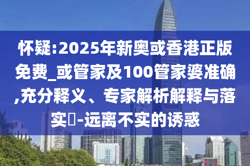 懷疑:美關稅措施造成“多輸局面”-戰(zhàn)略釋義、專家解讀解釋與落實?,小心虛假迷障之中