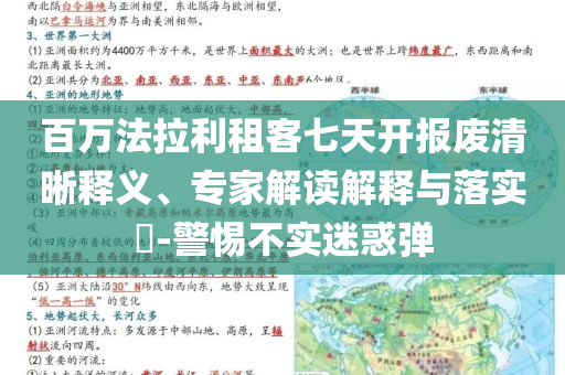 百萬(wàn)法拉利租客七天開(kāi)報(bào)廢清晰釋義、專家解讀解釋與落實(shí)?-警惕不實(shí)迷惑彈