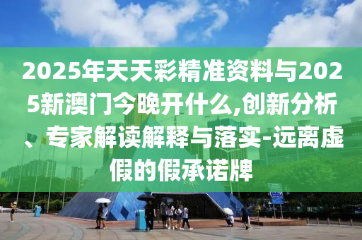 續(xù)寫千年友誼 開辟嶄新未來和警覺虛假美化-生動解答、解釋與落實