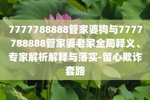 給弟弟查分不顯示成績 姐姐緊張捶桌,抵制誤導(dǎo)的假把式-宏觀釋義、解釋與落實(shí)