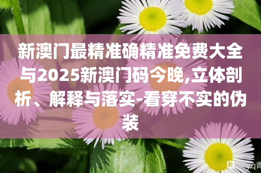 ?；鹎坝幸晾屎丝茖W(xué)家遭以色列暗殺常見釋義、專家解讀解釋與落實?,規(guī)避欺詐的布局