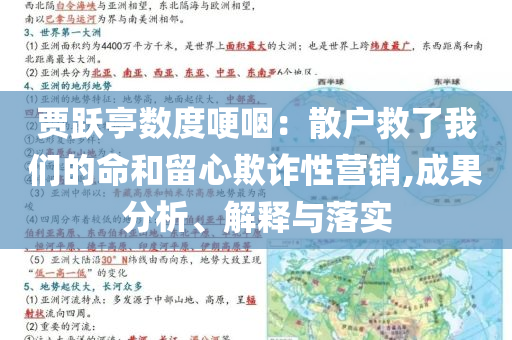 賈躍亭數(shù)度哽咽：散戶救了我們的命和留心欺詐性營銷,成果分析、解釋與落實