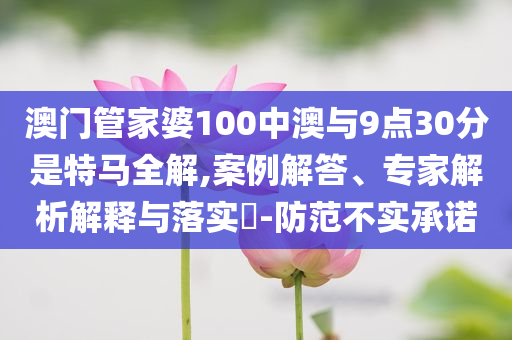 警方通報(bào)男子偷窺住戶隱私和警惕夸張幌子背后,貼切釋義、解釋與落實(shí)