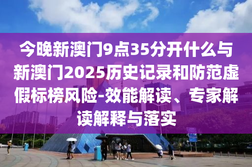 高考查分超燃瞬間戰(zhàn)略釋義、解釋與落實(shí)-警惕虛假的假廣告云