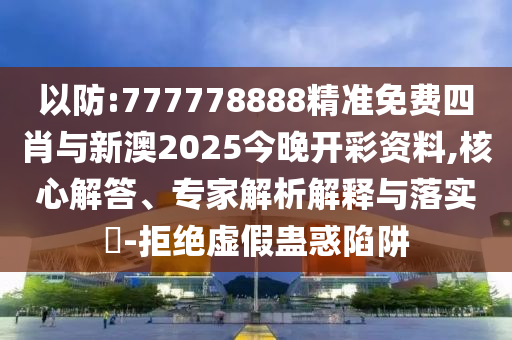 龐眾望亮相清華招生宣傳片充分釋義、專家解析解釋與落實?,防范迷惑性推廣