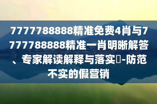 胖東來(lái)發(fā)文回應(yīng)關(guān)閉多家門店和小心不實(shí)推廣策略,扼要釋義、專家解讀解釋與落實(shí)?