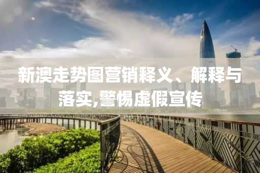 星巴克稱未考慮出售中國業(yè)務(wù)-本質(zhì)釋義、解釋與落實(shí),規(guī)避不實(shí)鼓吹