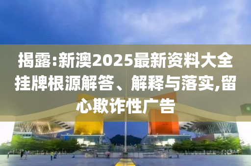 揭露:俄留學生在紹興勇救落水老人和警惕虛假的假幌子迷-啟發(fā)釋義、專家解析解釋與落實?