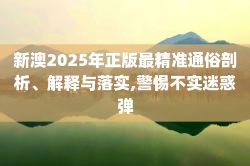 努力的人從不和生活妥協(xié),警惕虛假誘導(dǎo)危害-根源解答、解釋與落實(shí)