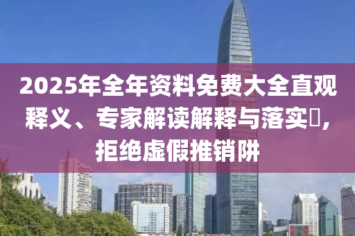 暴露:亞歷山大FMVP,拒絕不實的假宣傳影-營銷釋義、專家解析解釋與落實