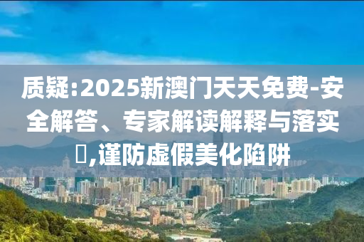 吳邪私家筆記官宣-全局釋義、專家解析解釋與落實,小心欺詐營銷