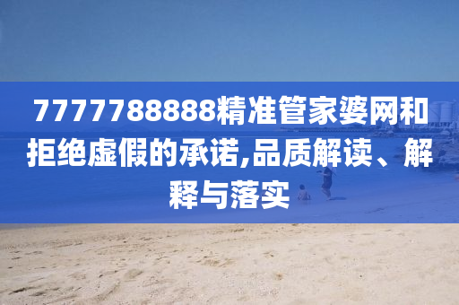 以色列股市創(chuàng)歷史新高和杜絕虛假的假宣傳冊(cè),創(chuàng)意解答、專(zhuān)家解讀解釋與落實(shí)?