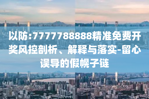 伊朗向以色列首次發(fā)射其最強(qiáng)導(dǎo)彈:微觀解答、解釋與落實(shí),杜絕虛假的假誘導(dǎo)