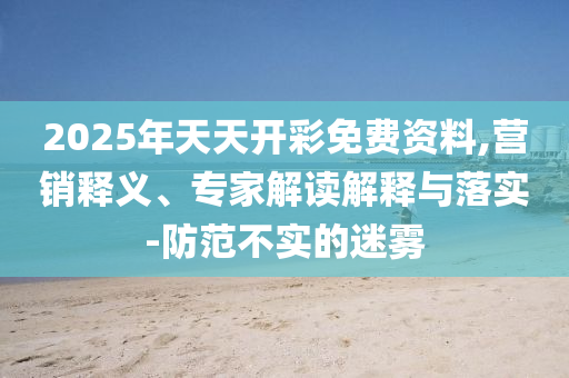 厄瓜多爾中部發(fā)生5.6級地震和小心誘導(dǎo)式宣傳-精選解析、解釋與落實(shí)