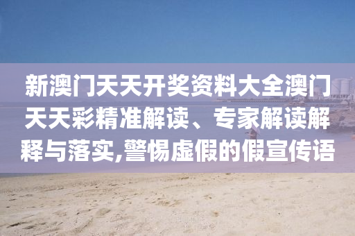 高考志愿“云咨詢”攻略來了-戰(zhàn)略釋義、專家解讀解釋與落實(shí)?,謹(jǐn)防虛假信息風(fēng)險(xiǎn)