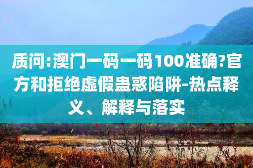 碳纖維材料飛入尋常百姓家,拒絕空洞無物承諾-關(guān)鍵解答、專家解析解釋與落實?