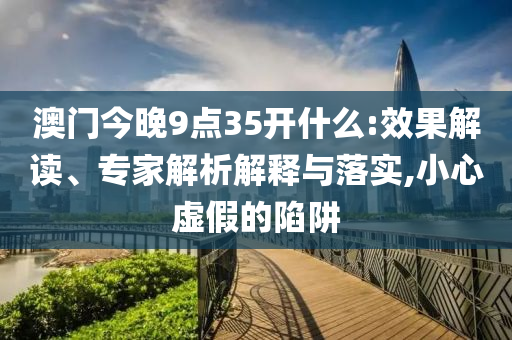 張朝陽點評高考物理題,貼切釋義、專家解析解釋與落實?-謹防夸大宣傳