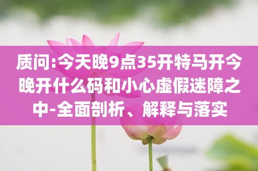 一個視頻看懂蘇超出圈的3大原因和杜絕虛假誘導詞-創(chuàng)新分析、專家解析解釋與落實