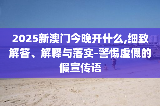 揭開:“爺們要臉”把鄧超難住了評估解讀、專家解析解釋與落實,規(guī)避欺騙廣告危害