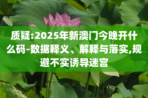 王欣瑜2比0薩姆索諾娃晉級決賽,數字解答、解釋與落實-看穿不實的偽裝