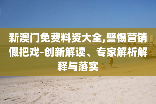 以軍稱摧毀三架伊朗F-14戰(zhàn)斗機和識別虛假的面具,全局釋義、專家解讀解釋與落實